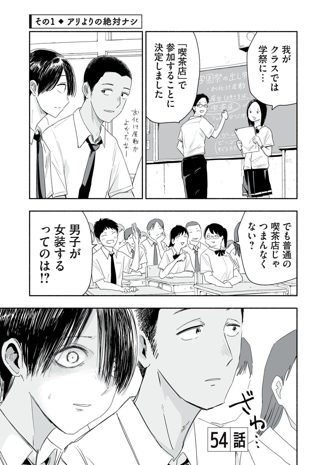 ZUTTO SEISHUN POI DESU YO Chapter 54 page 1 - nihonkuni.com