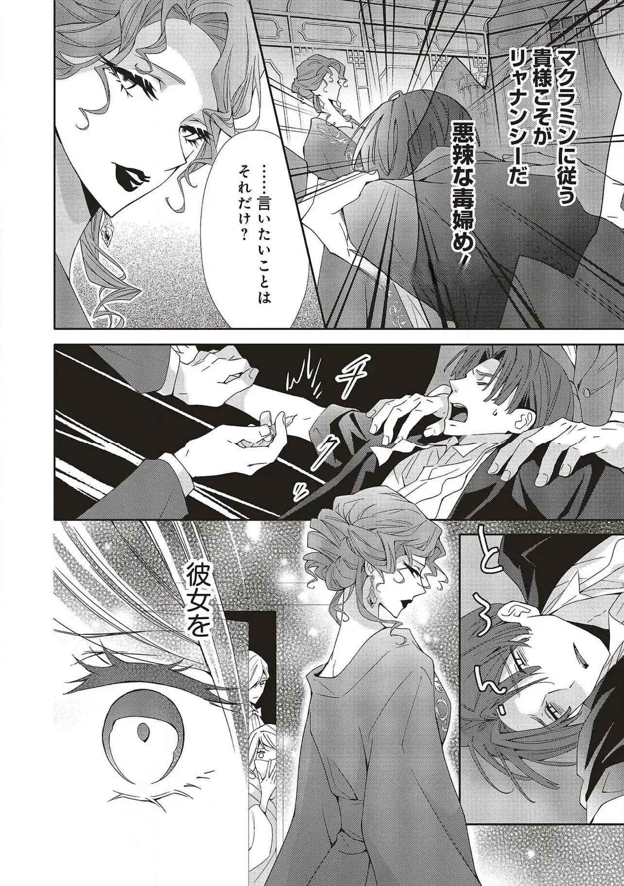 Read BLUE ROSE ANTIQUE NO SHOUKOUJO Chapter 27 [High Quality / Full] - Page 4 - nicomanga.net