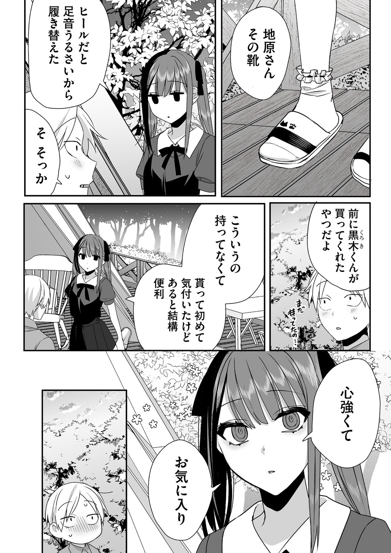 Read JIRAI NANDESUKA? CHIHARA-SAN Chapter 36 [High Quality / Full] - Page 8 - nicomanga.net