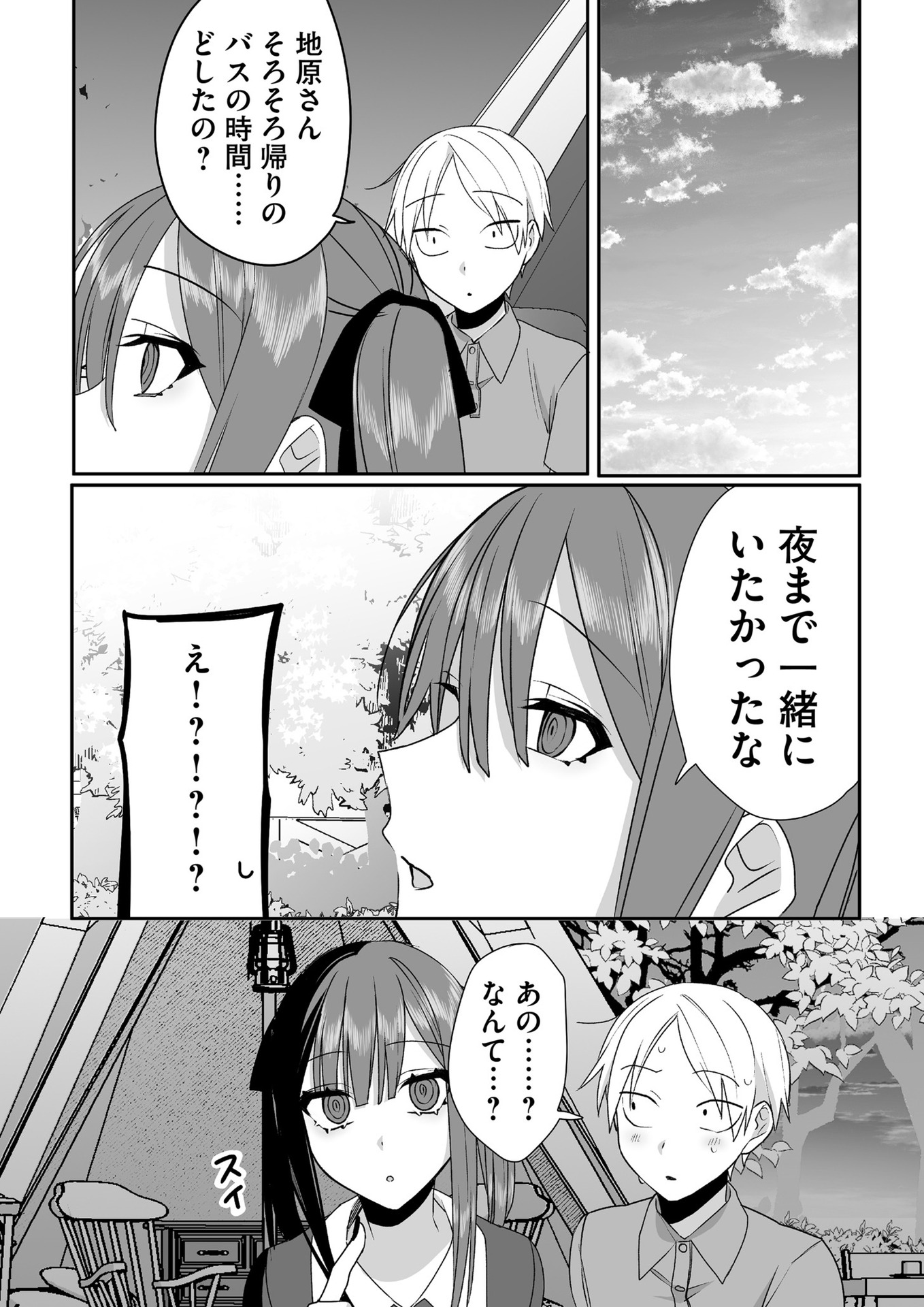 Read JIRAI NANDESUKA? CHIHARA-SAN Chapter 36 [High Quality / Full] - Page 9 - nicomanga.net