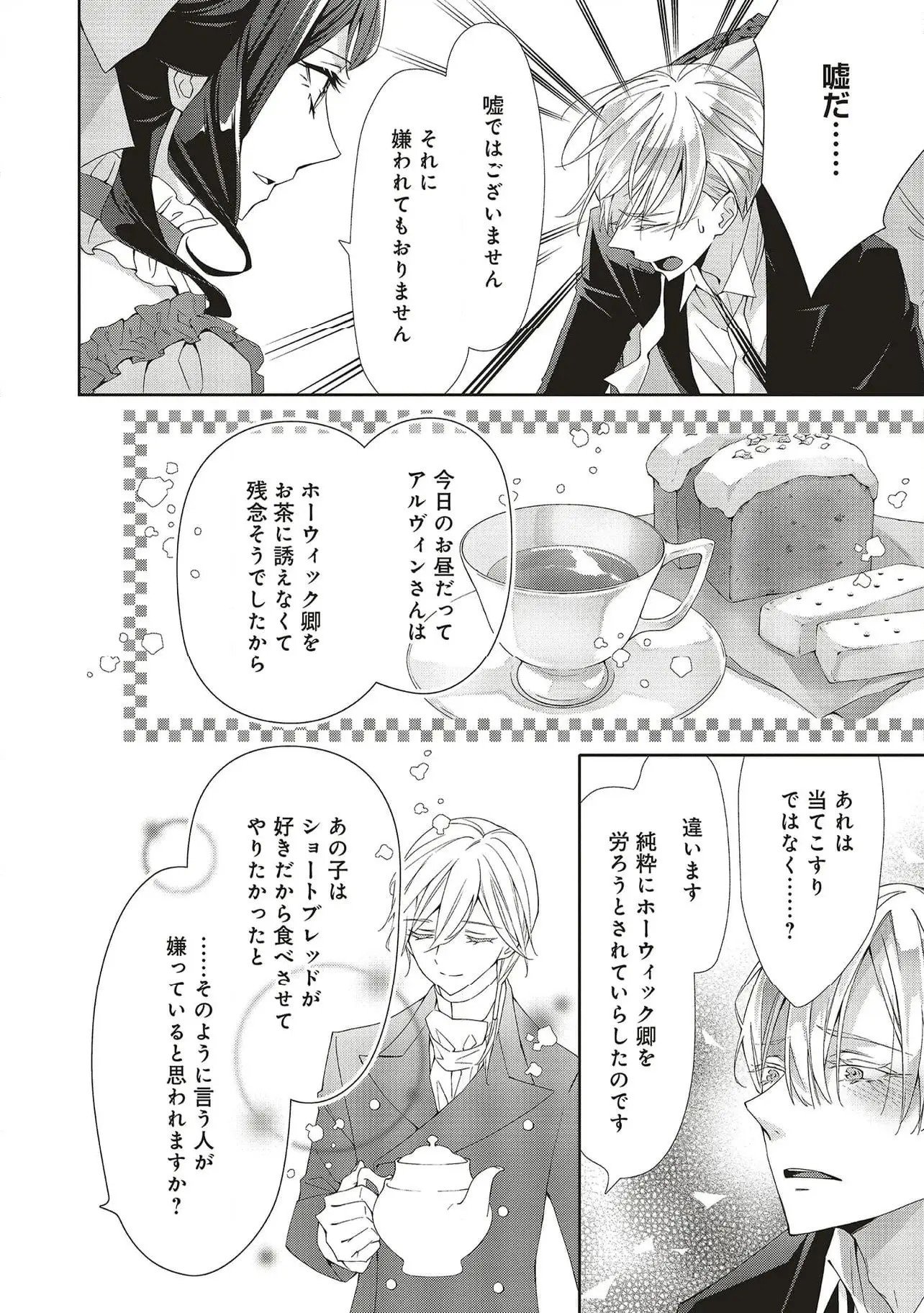 Read BLUE ROSE ANTIQUE NO SHOUKOUJO Chapter 26 [High Quality / Full] - Page 16 - nicomanga.net
