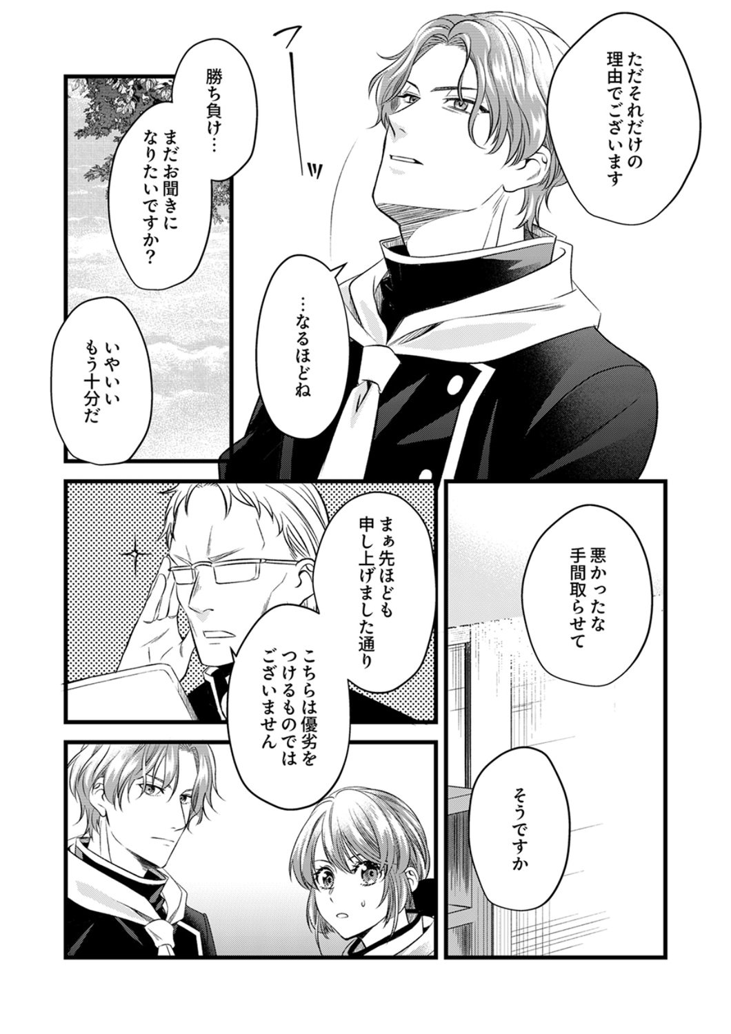 Read TSUIHOUSARETA NO DE, ZENSE NO RECIPE DE PAN SHOKUNIN HAJIMEMASU! Chapter 21 [High Quality / Full] - Page 25 - nicomanga.net