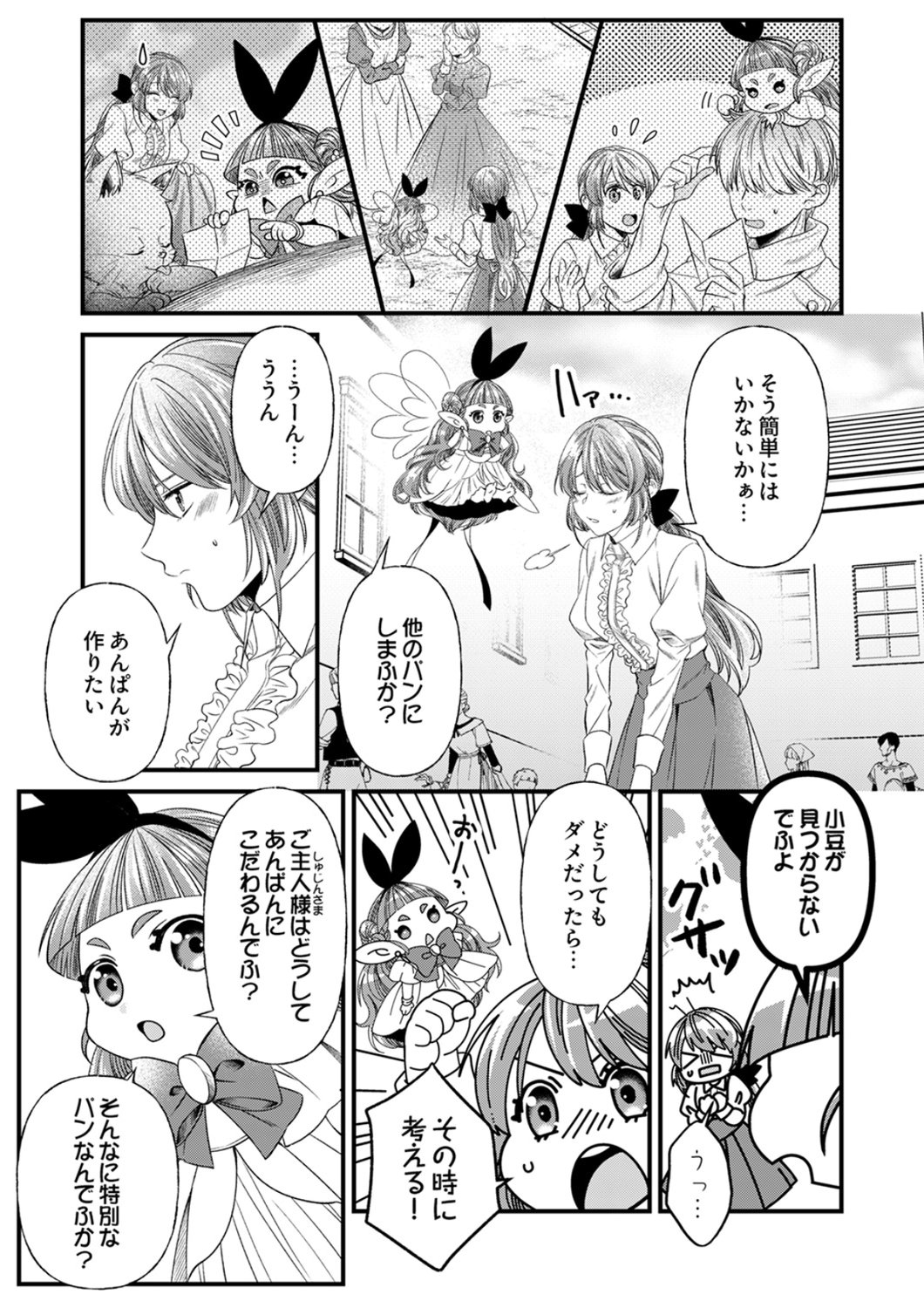 Read TSUIHOUSARETA NO DE, ZENSE NO RECIPE DE PAN SHOKUNIN HAJIMEMASU! Chapter 23 [High Quality / Full] - Page 5 - nicomanga.net