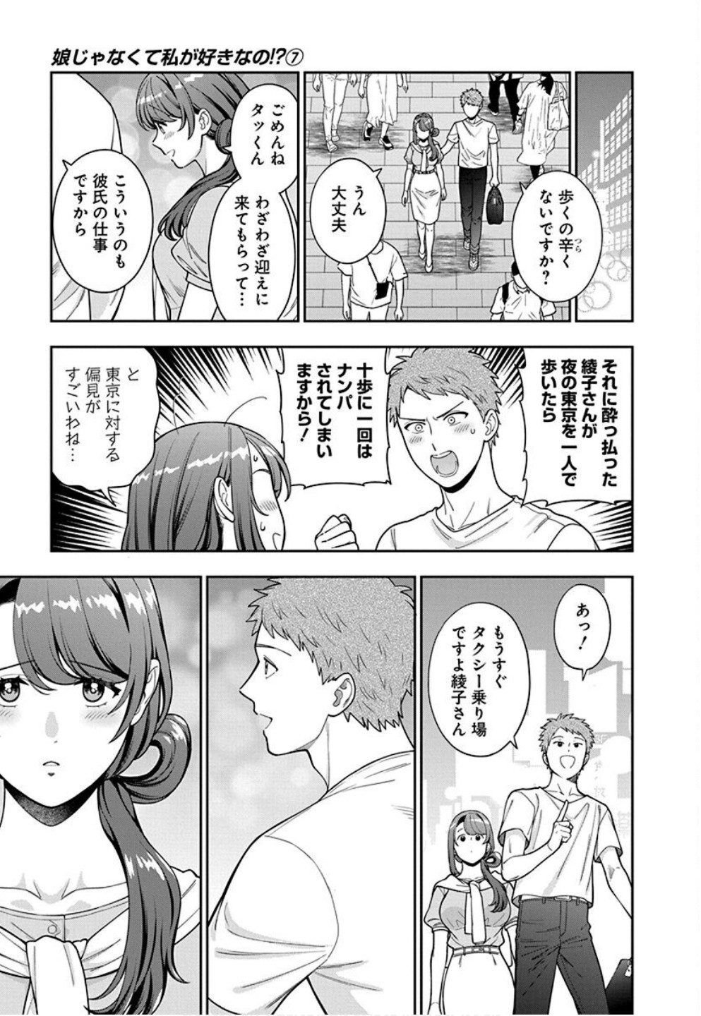 Read MUSUME JANAKUTE, WATASHI GA SUKI NANO!? Chapter 33 [High Quality / Full] - Page 27 - nicomanga.net