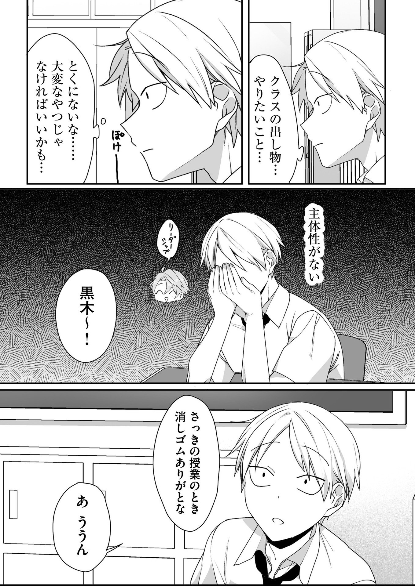Read JIRAI NANDESUKA? CHIHARA-SAN Chapter 43 [High Quality / Full] - Page 4 - nicomanga.net