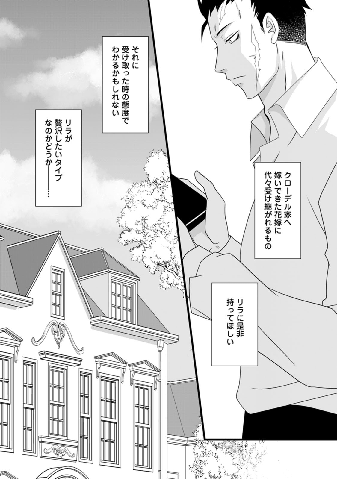 IKATSUI KAO DE KYOUAKU KISHI DANCHOU TO OSORERARERU KOUSHAKU-SAMA NO SAIGO NO KONKATSU AITE WA SHAKOUKAINO MABOROSHI NO HANA DESHITA Chapter 3 page 13 - nihonkuni.com
