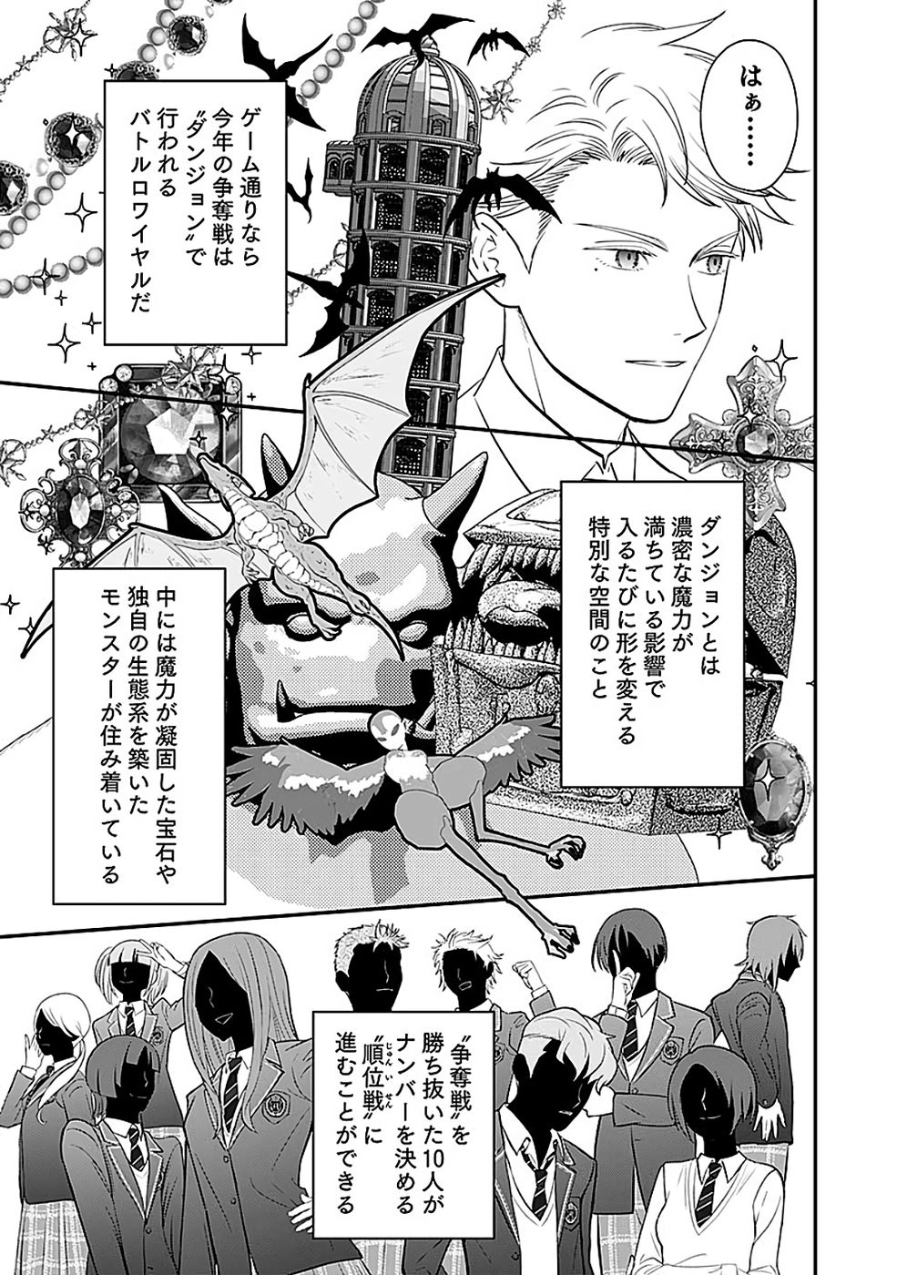 Read KIRAWAREMONO NO AKUYAKU KIZOKU NI TENSEI SHITA ORE, HAMETSU FLAG WO HESHORINAGARA SAIKYOU NI NATTEMIRU KOTO NI SHIMASHITA Chapter 15 [High Quality / Full] - Page 5 - nicomanga.net