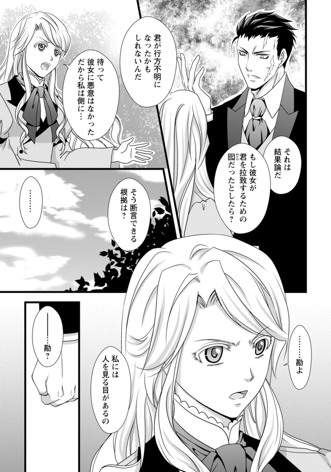 IKATSUI KAO DE KYOUAKU KISHI DANCHOU TO OSORERARERU KOUSHAKU-SAMA NO SAIGO NO KONKATSU AITE WA SHAKOUKAINO MABOROSHI NO HANA DESHITA Chapter 5 page 21 - nihonkuni.com