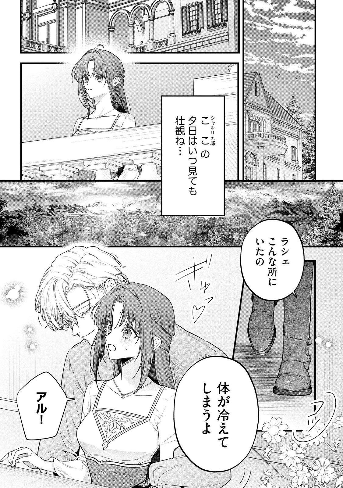 Read SEIJO-SAMA NO GYAKU HAREM KARA ABURETA KISHISAMA NI NETSURETSU NI KYUAI SARETEIRU KEN Chapter 13 [High Quality / Full] - Page 2 - nicomanga.net