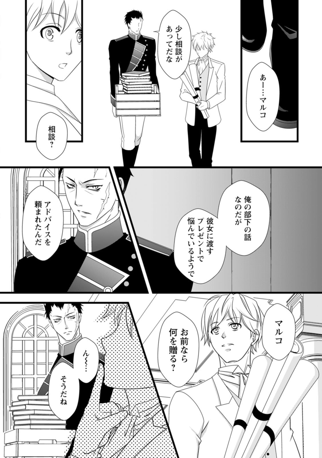 IKATSUI KAO DE KYOUAKU KISHI DANCHOU TO OSORERARERU KOUSHAKU-SAMA NO SAIGO NO KONKATSU AITE WA SHAKOUKAINO MABOROSHI NO HANA DESHITA Chapter 3 page 2 - nihonkuni.com