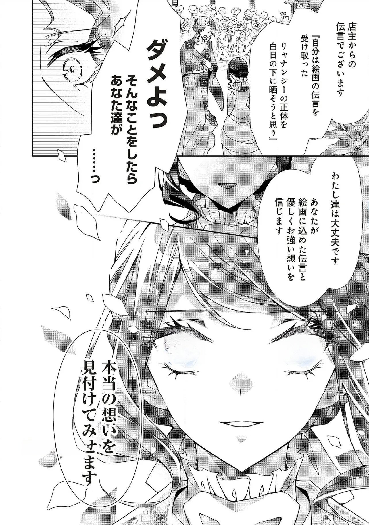 Read BLUE ROSE ANTIQUE NO SHOUKOUJO Chapter 28 [High Quality / Full] - Page 12 - nicomanga.net