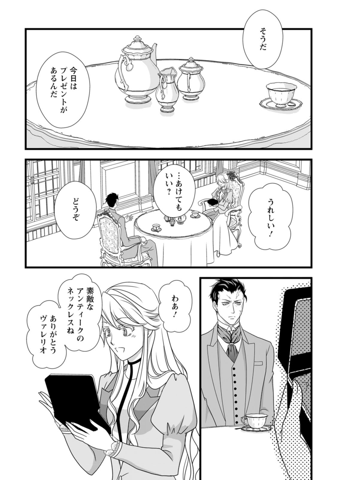 IKATSUI KAO DE KYOUAKU KISHI DANCHOU TO OSORERARERU KOUSHAKU-SAMA NO SAIGO NO KONKATSU AITE WA SHAKOUKAINO MABOROSHI NO HANA DESHITA Chapter 3 page 19 - nihonkuni.com