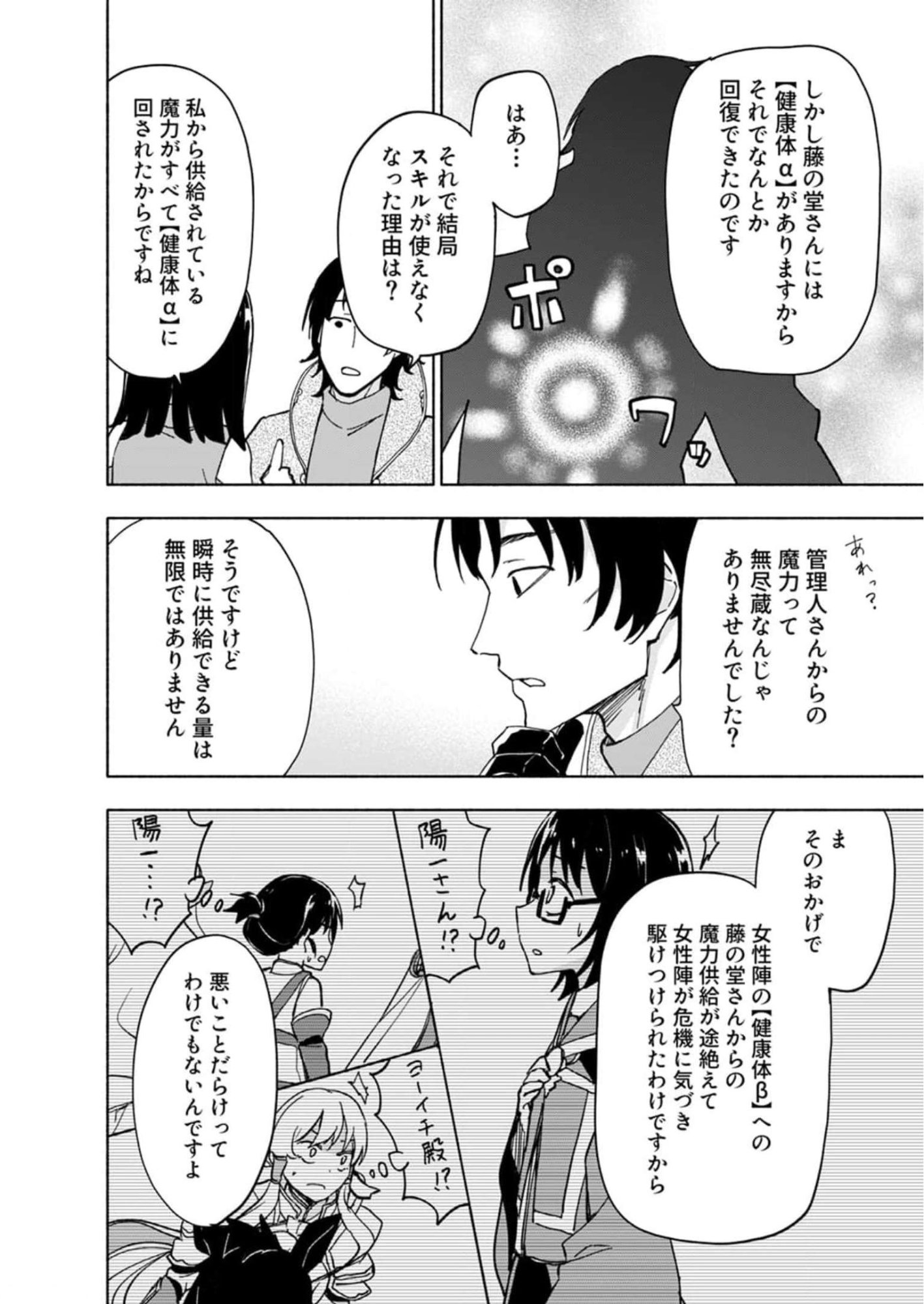 Read EH, TEN'I SHIPPAI! ?...... SEIKOU? Chapter 28 [High Quality / Full] - Page 6 - nicomanga.net