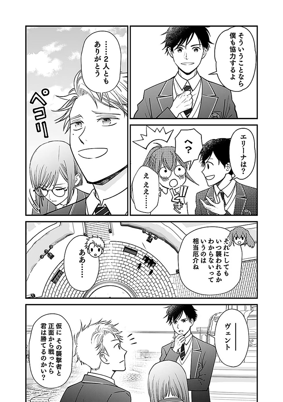 Read KIRAWAREMONO NO AKUYAKU KIZOKU NI TENSEI SHITA ORE, HAMETSU FLAG WO HESHORINAGARA SAIKYOU NI NATTEMIRU KOTO NI SHIMASHITA Chapter 11 [High Quality / Full] - Page 26 - nicomanga.net