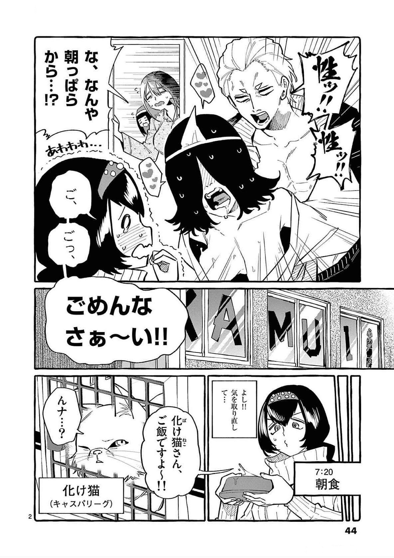 USHIRO NO SHOUMEN KAMUI-SAN Chapter 62 page 2 - nihonkuni.com