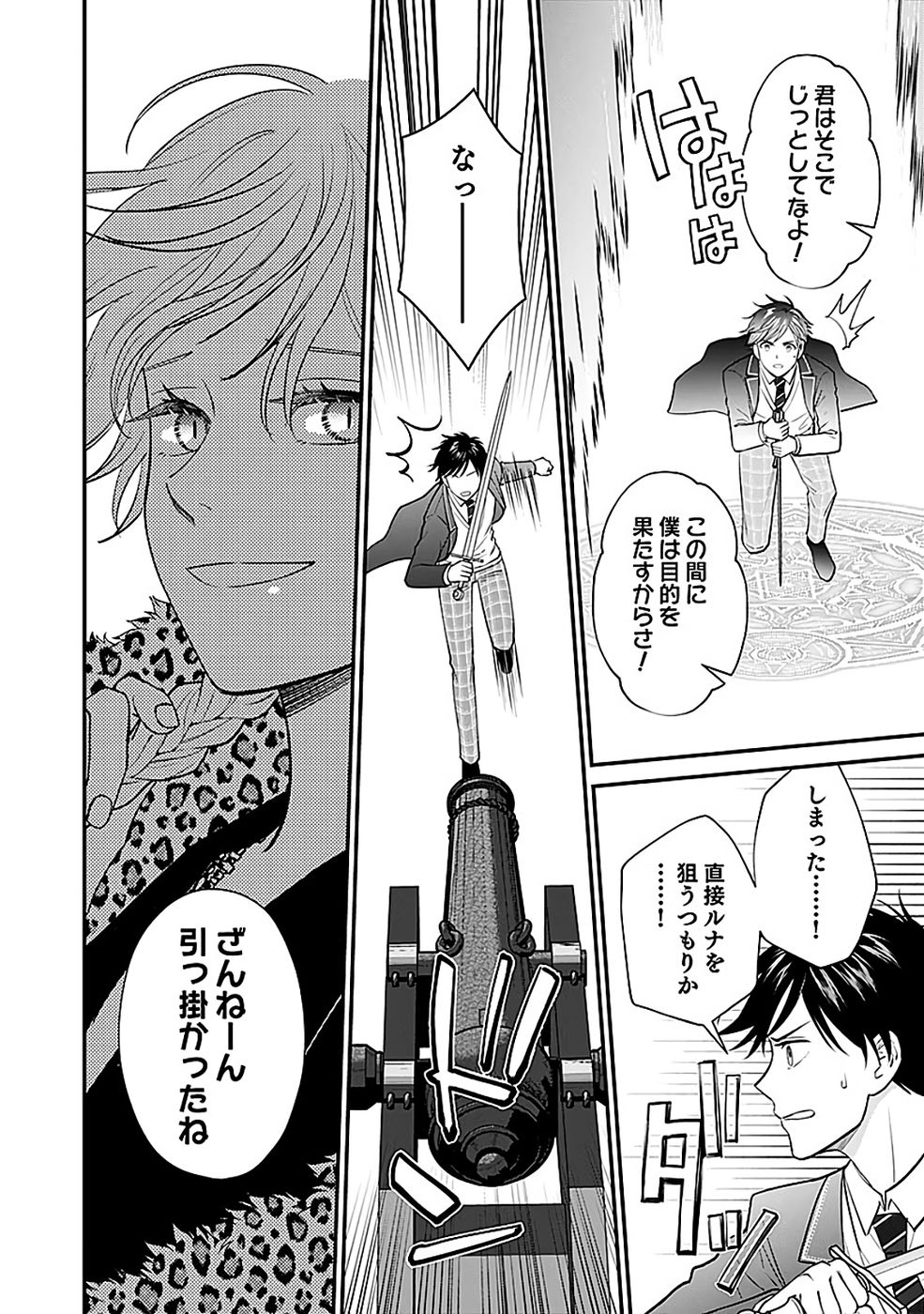 Read KIRAWAREMONO NO AKUYAKU KIZOKU NI TENSEI SHITA ORE, HAMETSU FLAG WO HESHORINAGARA SAIKYOU NI NATTEMIRU KOTO NI SHIMASHITA Chapter 13 [High Quality / Full] - Page 18 - nicomanga.net