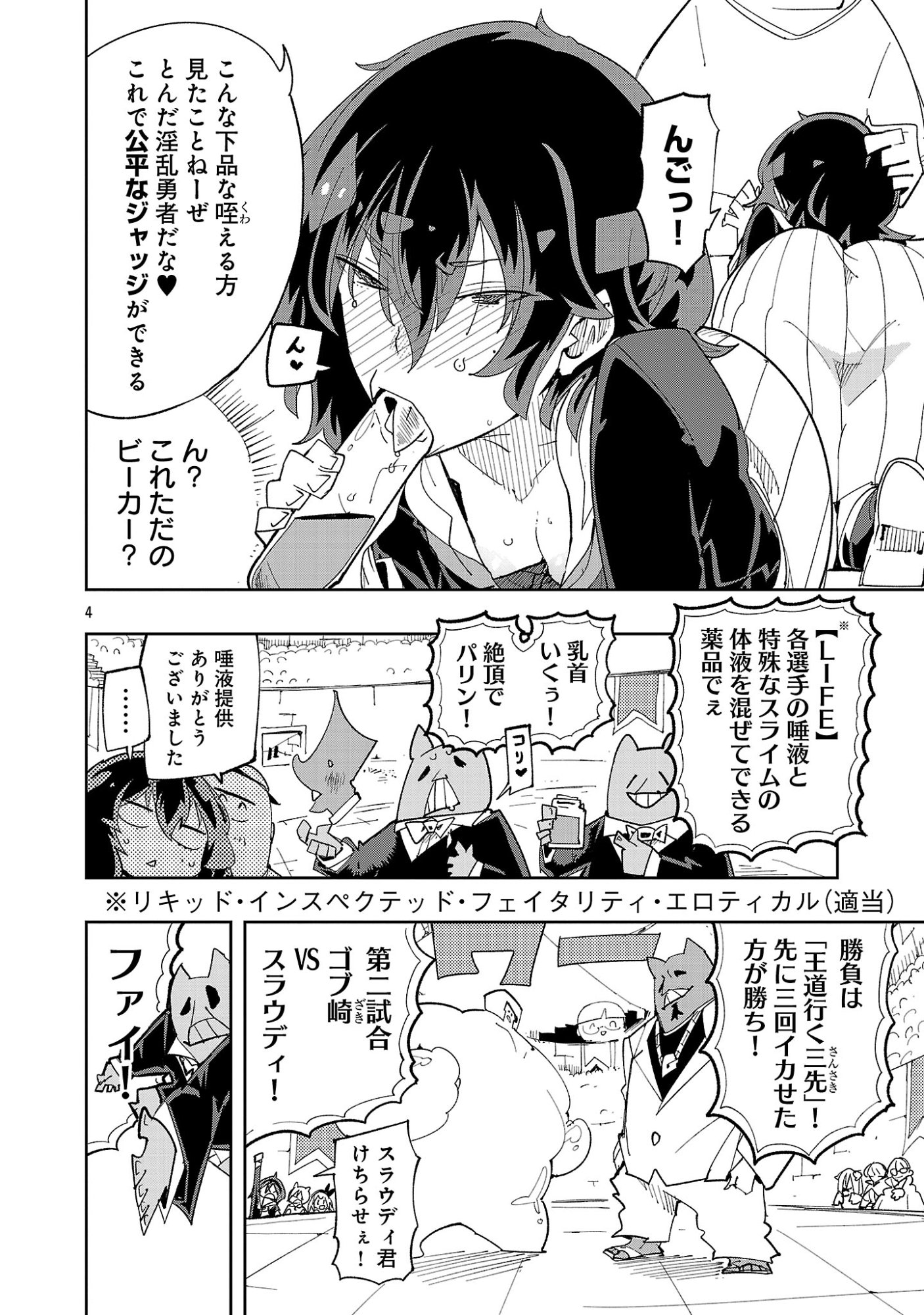 Read SAHOKO QUEST ~ INKYA JOSHI, SHINSHI MUKE DOUJIN RPG SEKAI DE YUUSHA NI NARU ~ Chapter 14 [High Quality / Full] - Page 6 - nicomanga.net