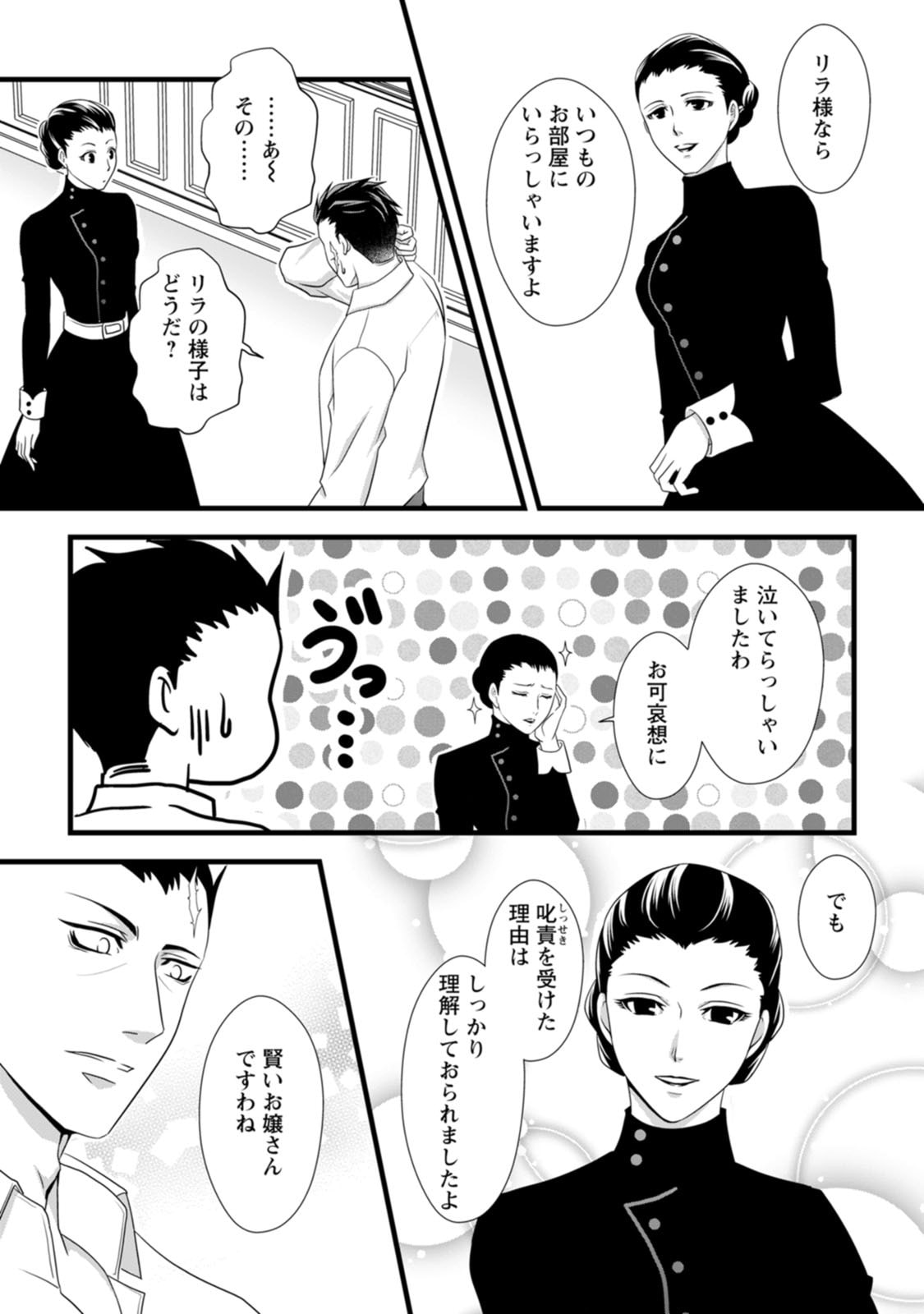 IKATSUI KAO DE KYOUAKU KISHI DANCHOU TO OSORERARERU KOUSHAKU-SAMA NO SAIGO NO KONKATSU AITE WA SHAKOUKAINO MABOROSHI NO HANA DESHITA Chapter 5 page 25 - nihonkuni.com