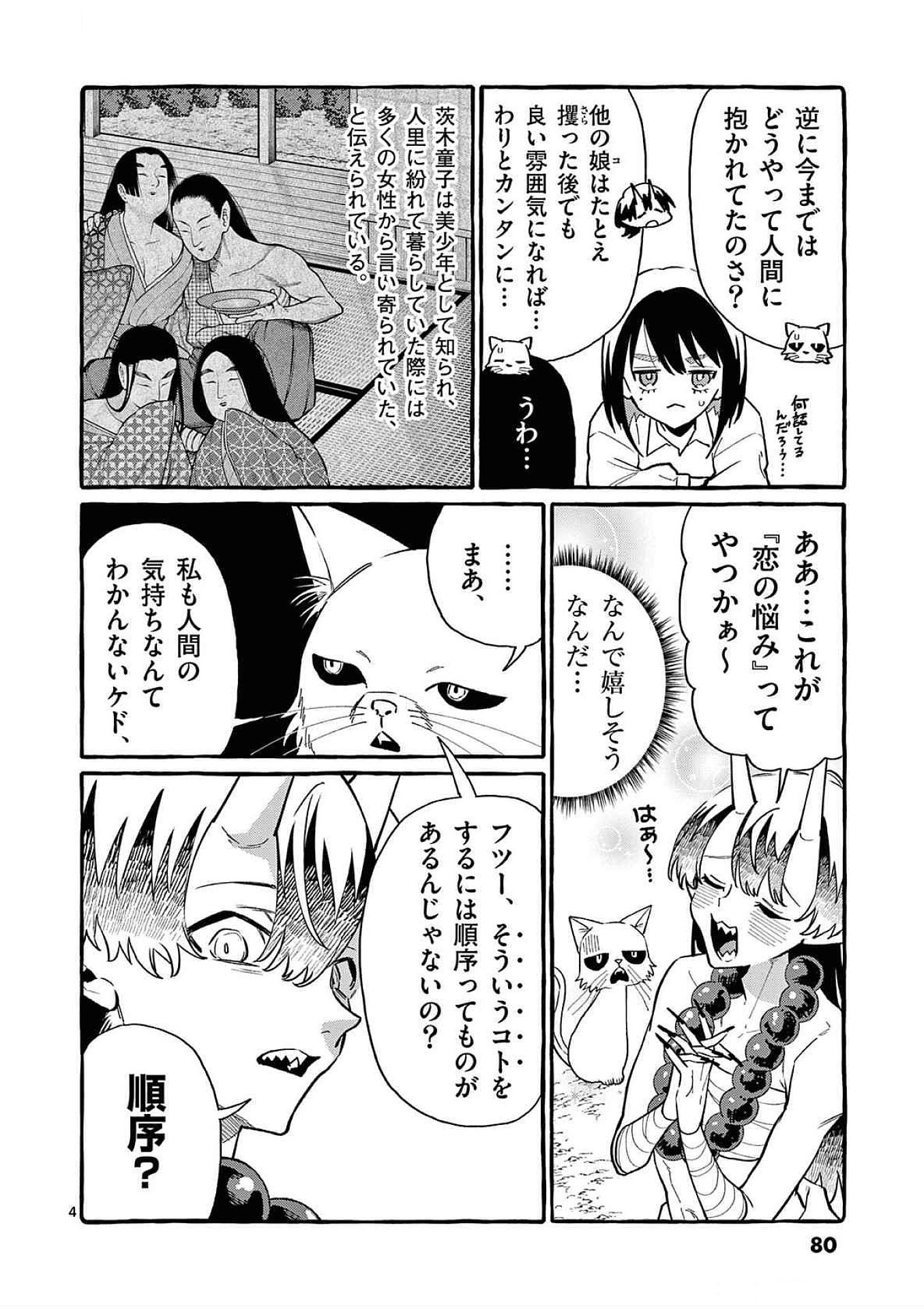 USHIRO NO SHOUMEN KAMUI-SAN Chapter 64 page 4 - nihonkuni.com