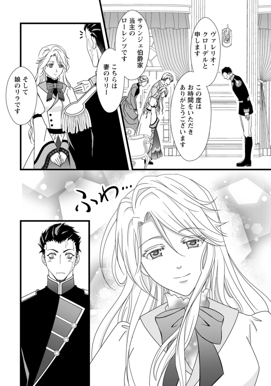 IKATSUI KAO DE KYOUAKU KISHI DANCHOU TO OSORERARERU KOUSHAKU-SAMA NO SAIGO NO KONKATSU AITE WA SHAKOUKAINO MABOROSHI NO HANA DESHITA Chapter 1 page 21 - nihonkuni.com