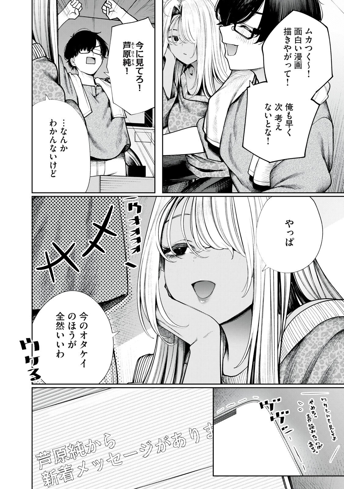 MADA KIMI WO MIAGETERU Chapter 4 page 16 - nihonkuni.com