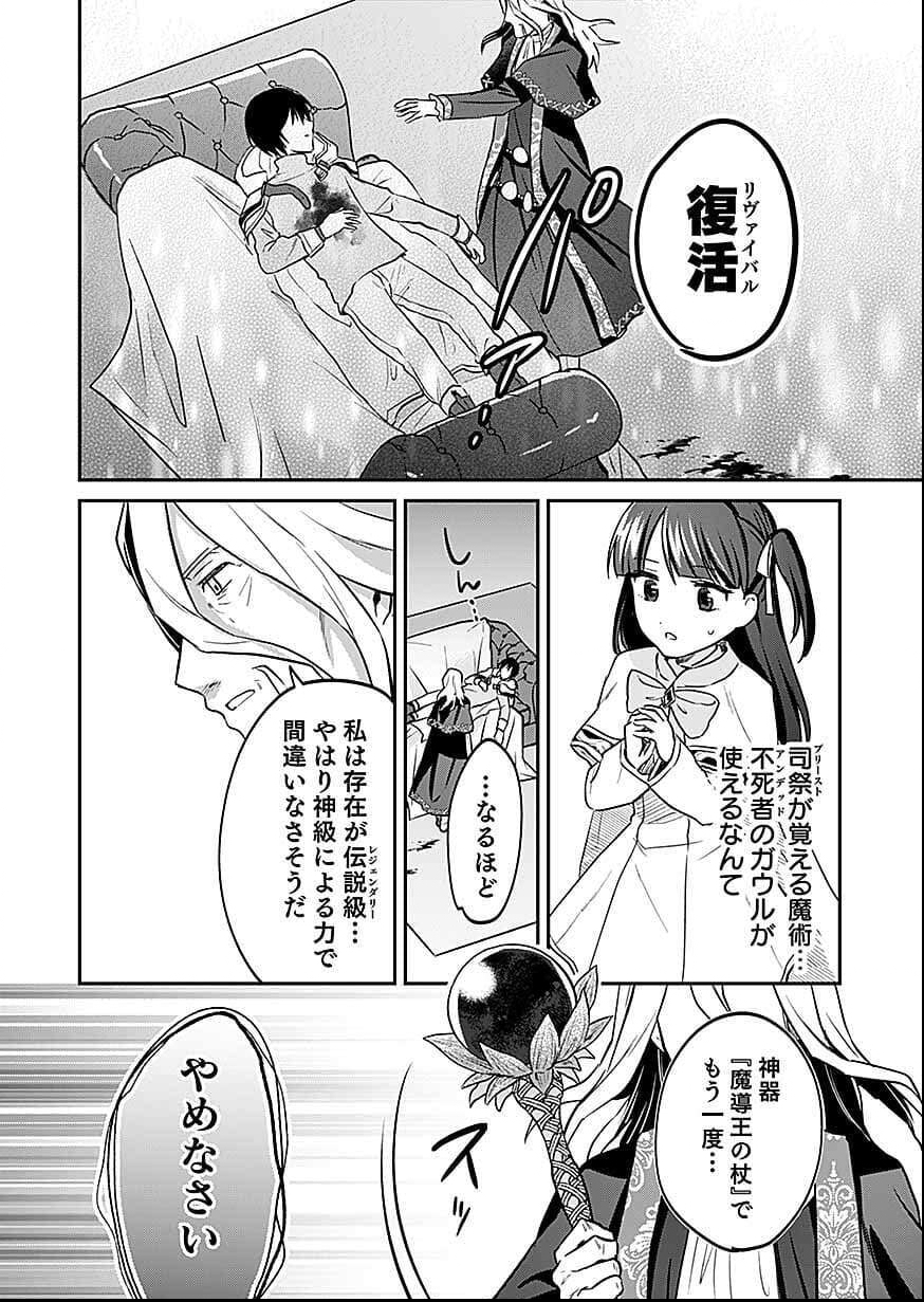 Read SHIRO NO NECROMANCER: SHIRYOU-OU E NO MICHI Chapter 58 [High Quality / Full] - Page 6 - nicomanga.net