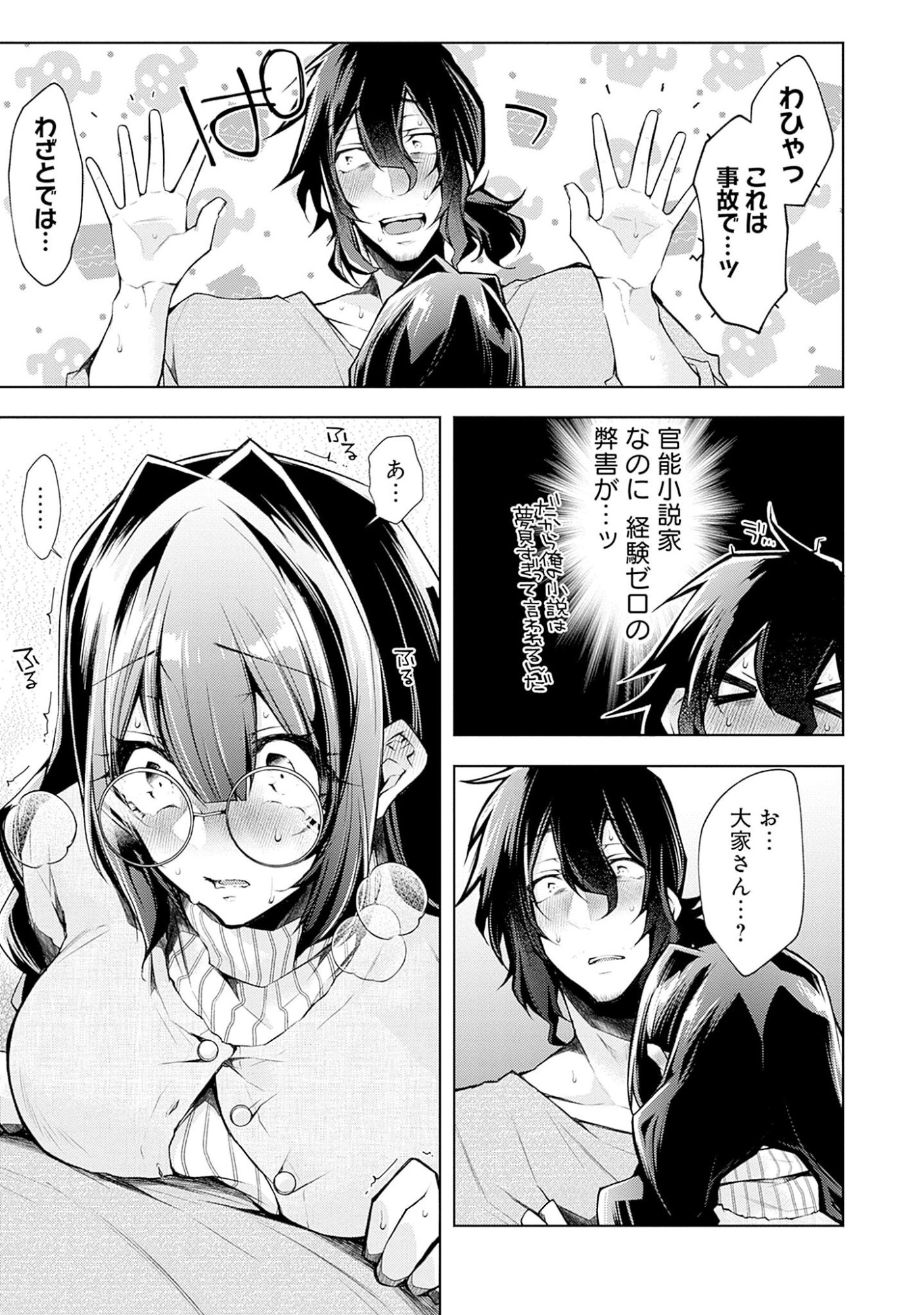 Read NEGAI AI: HAJIMETE DOUSHI NO HAJIRAI YUUGI Chapter 1 [High Quality / Full] - Page 21 - nicomanga.net