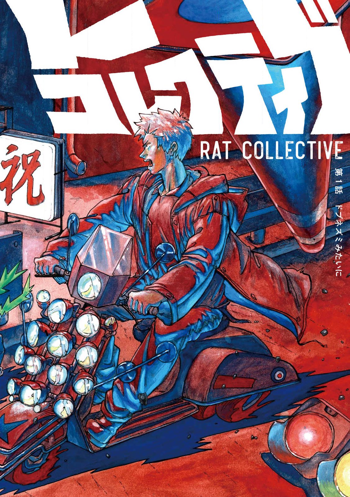 Read RAT COLLECTIVE Chapter 1 [High Quality / Full] - Page 2 - nicomanga.com
