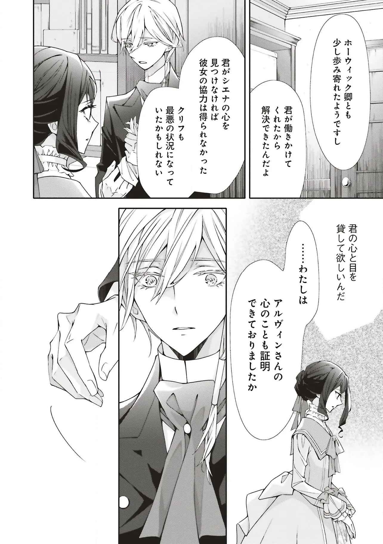 Read BLUE ROSE ANTIQUE NO SHOUKOUJO Chapter 30 [High Quality / Full] - Page 20 - nicomanga.net