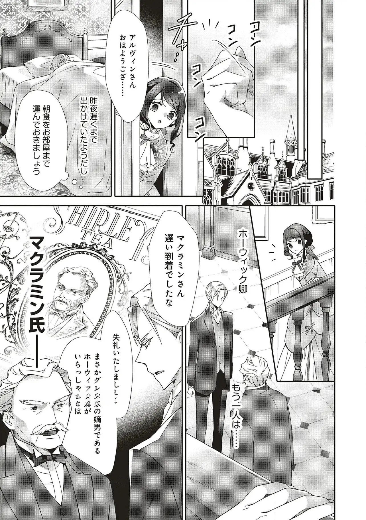 Read BLUE ROSE ANTIQUE NO SHOUKOUJO Chapter 28 [High Quality / Full] - Page 19 - nicomanga.net