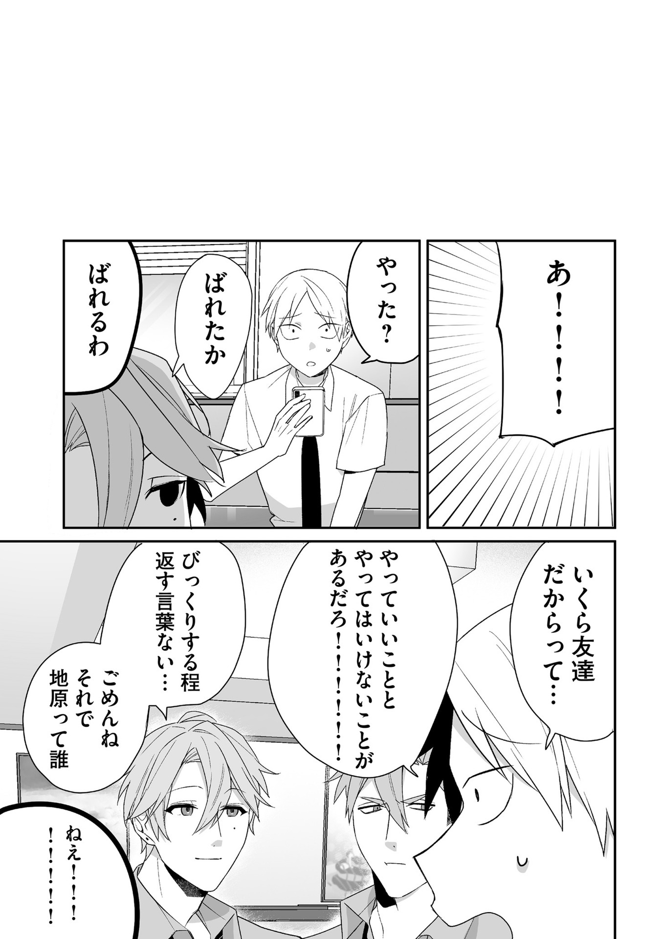 Read JIRAI NANDESUKA? CHIHARA-SAN Chapter 31 [High Quality / Full] - Page 13 - nicomanga.net