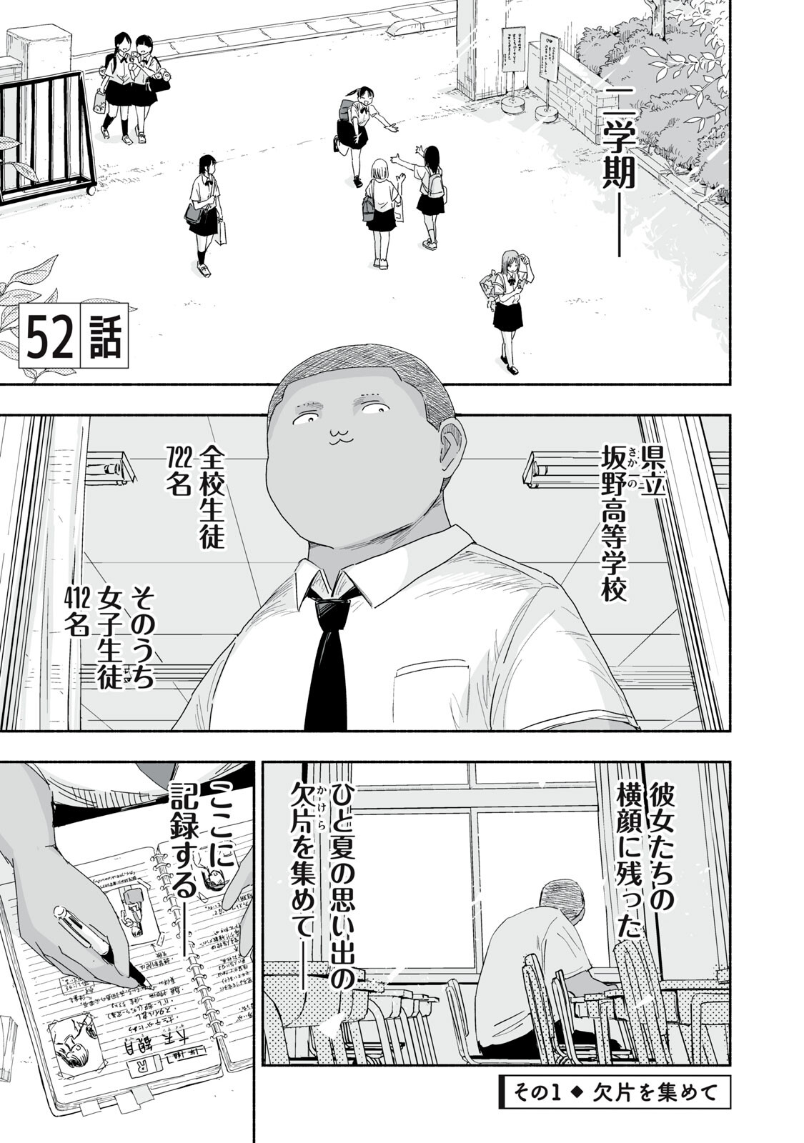 ZUTTO SEISHUN POI DESU YO Chapter 52 page 1 - nihonkuni.com