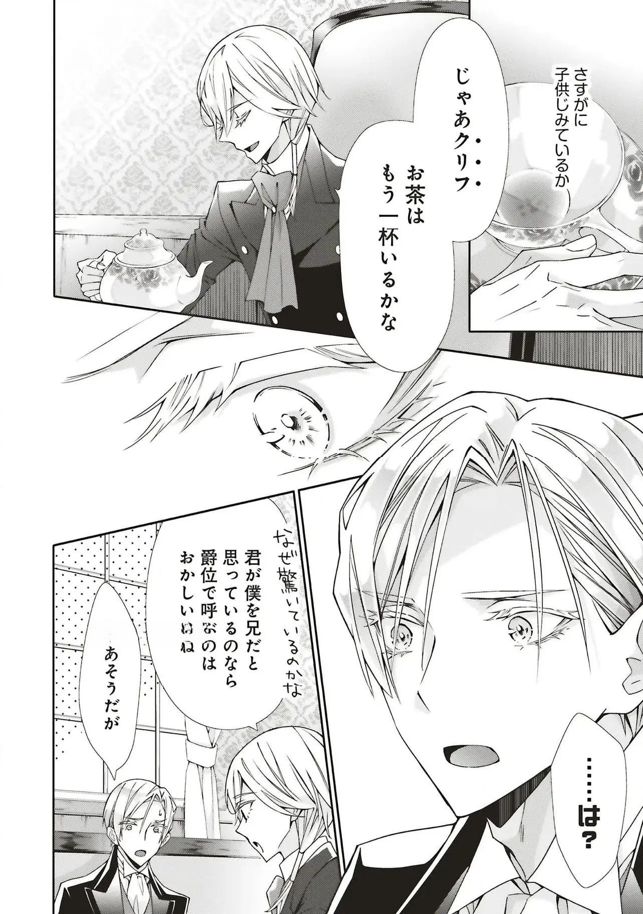 Read BLUE ROSE ANTIQUE NO SHOUKOUJO Chapter 30 [High Quality / Full] - Page 8 - nicomanga.net