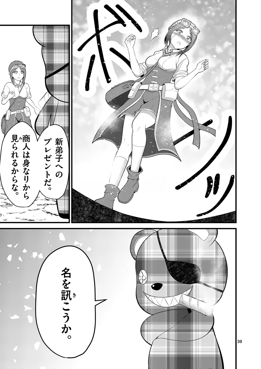 KINGDOM OF BRAVERY Chap 3 - Pic 39