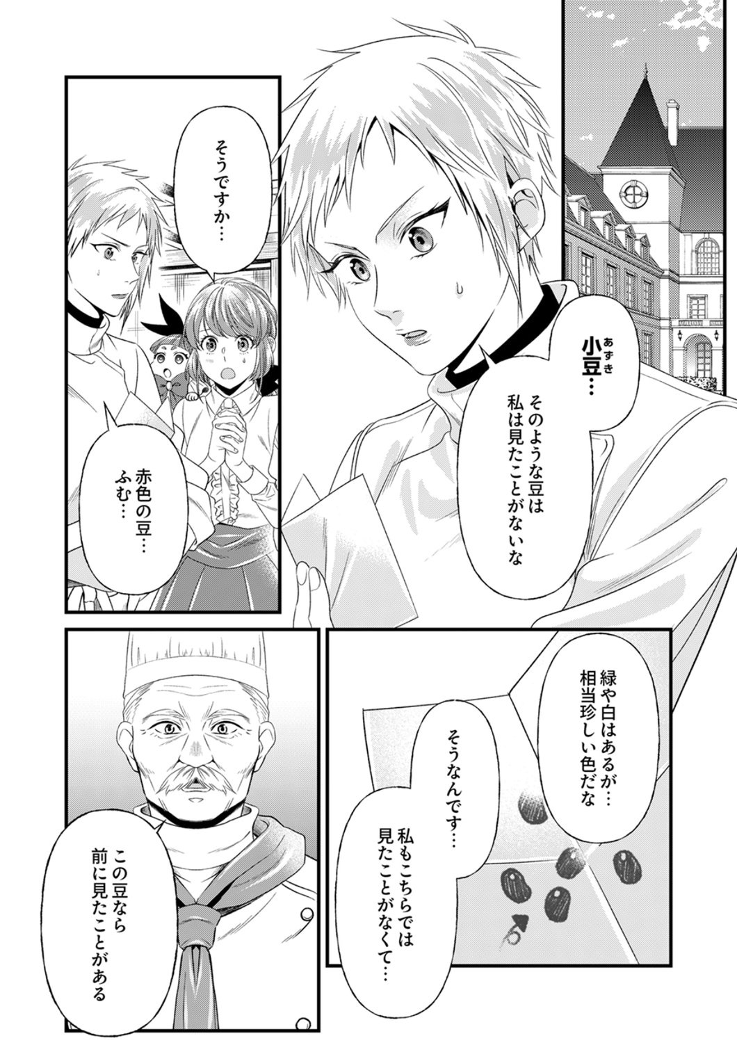 Read TSUIHOUSARETA NO DE, ZENSE NO RECIPE DE PAN SHOKUNIN HAJIMEMASU! Chapter 23 [High Quality / Full] - Page 3 - nicomanga.net