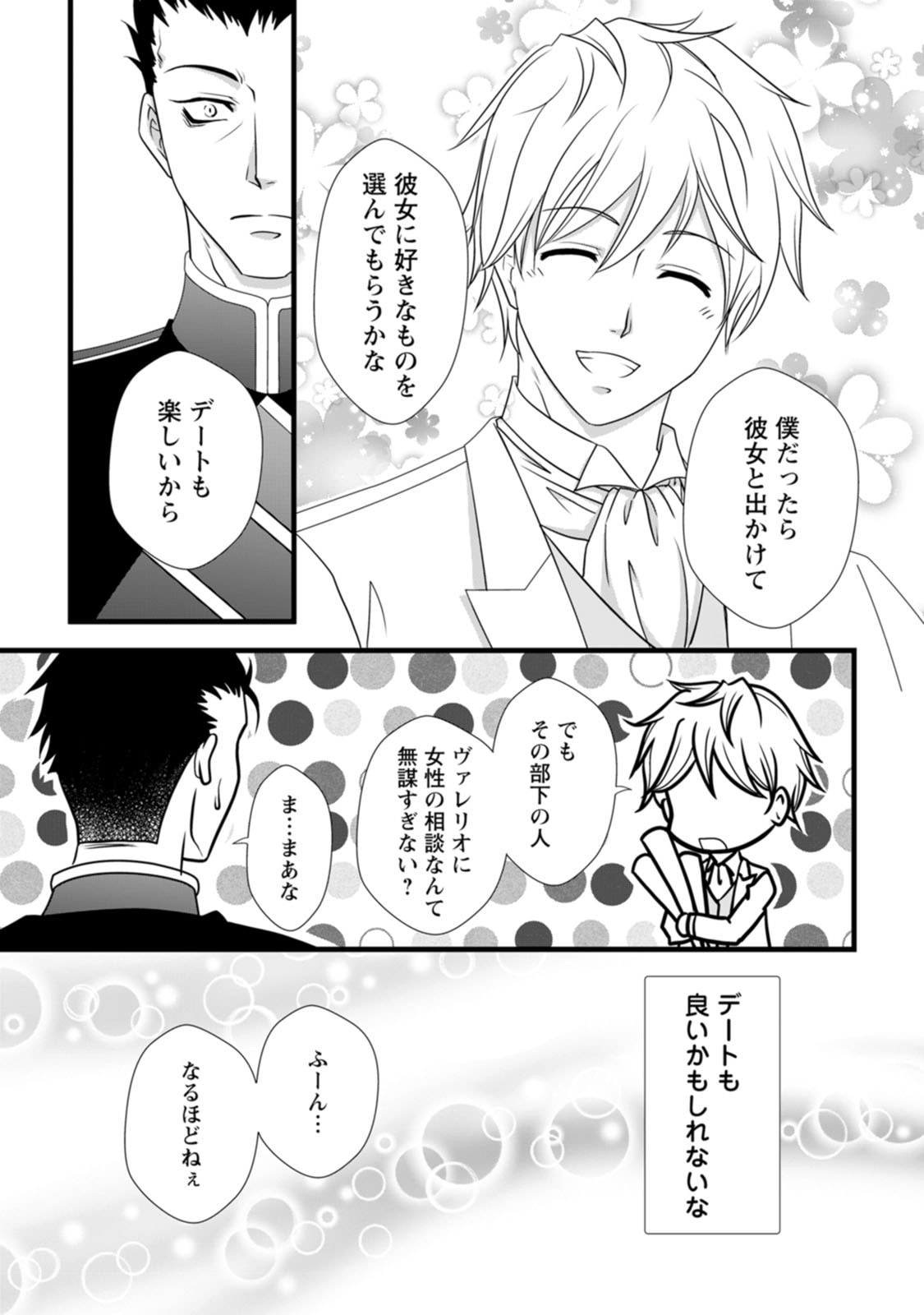 IKATSUI KAO DE KYOUAKU KISHI DANCHOU TO OSORERARERU KOUSHAKU-SAMA NO SAIGO NO KONKATSU AITE WA SHAKOUKAINO MABOROSHI NO HANA DESHITA Chapter 3 page 3 - nihonkuni.com