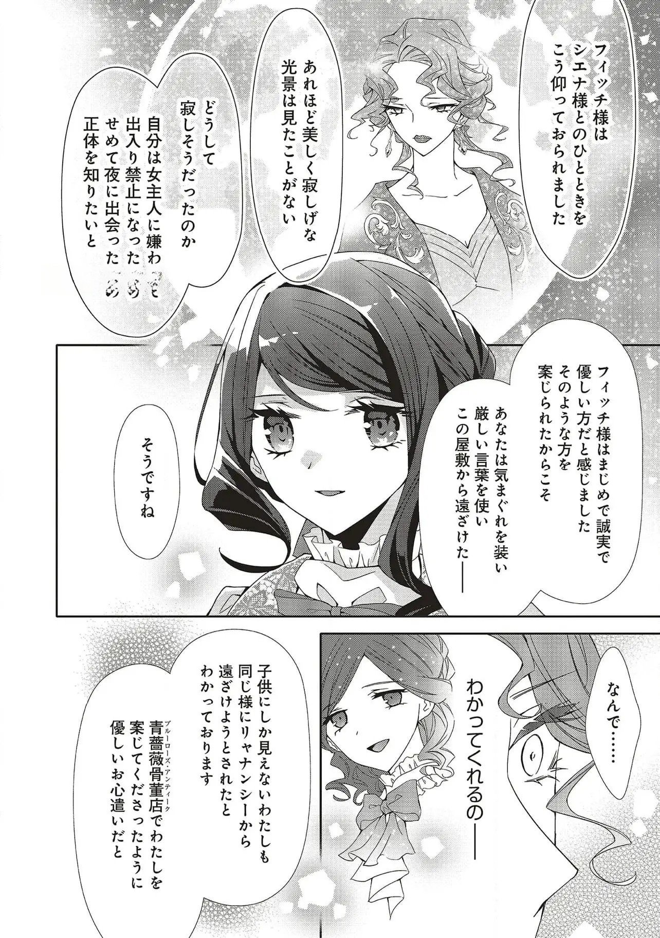 Read BLUE ROSE ANTIQUE NO SHOUKOUJO Chapter 28 [High Quality / Full] - Page 10 - nicomanga.net