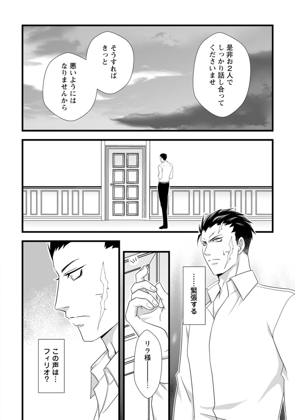 IKATSUI KAO DE KYOUAKU KISHI DANCHOU TO OSORERARERU KOUSHAKU-SAMA NO SAIGO NO KONKATSU AITE WA SHAKOUKAINO MABOROSHI NO HANA DESHITA Chapter 5 page 26 - nihonkuni.com
