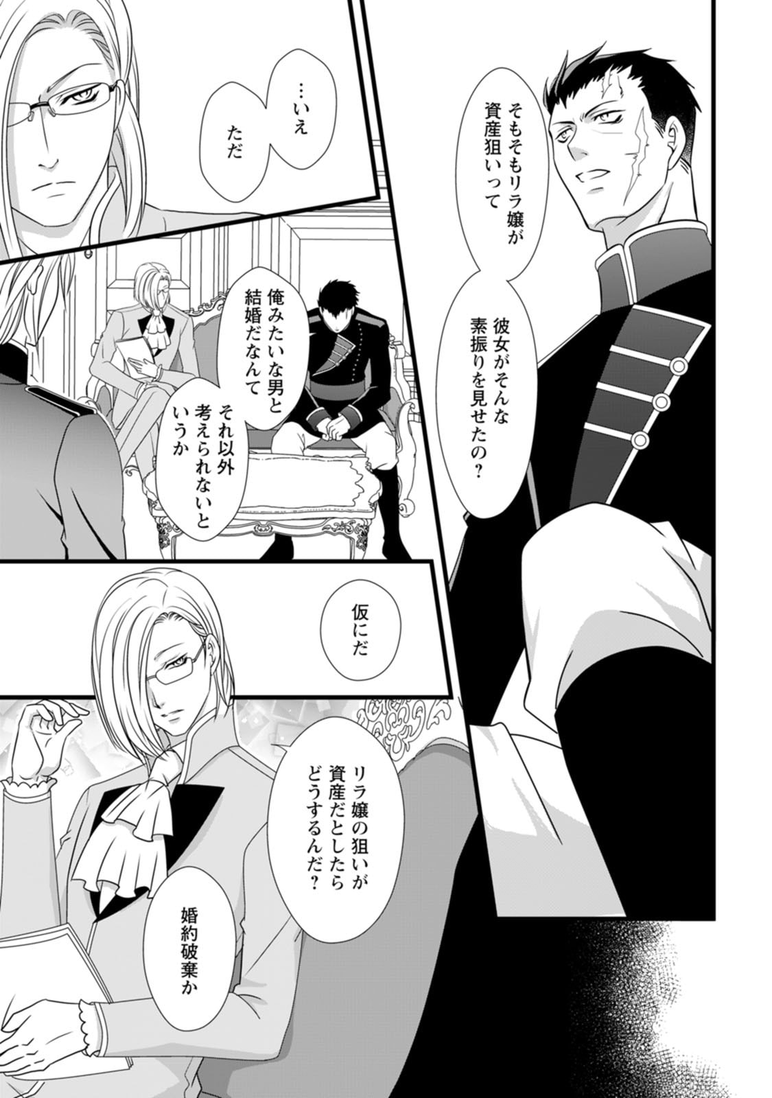 IKATSUI KAO DE KYOUAKU KISHI DANCHOU TO OSORERARERU KOUSHAKU-SAMA NO SAIGO NO KONKATSU AITE WA SHAKOUKAINO MABOROSHI NO HANA DESHITA Chapter 3 page 5 - nihonkuni.com