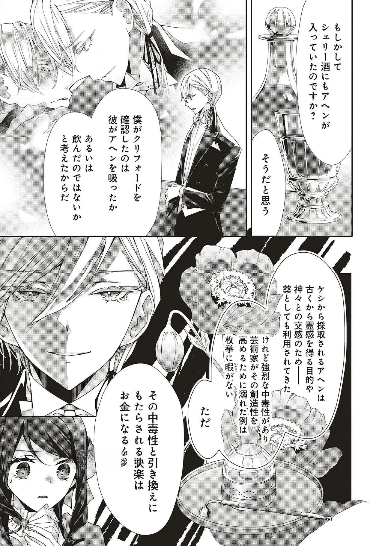 Read BLUE ROSE ANTIQUE NO SHOUKOUJO Chapter 27 [High Quality / Full] - Page 7 - nicomanga.net