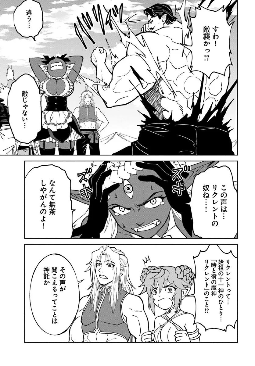 YONDOME WA IYANA SHI ZOKUSEI MAJUTSUSHI - RAW Chapter 76 page 19 - nihonkuni.com