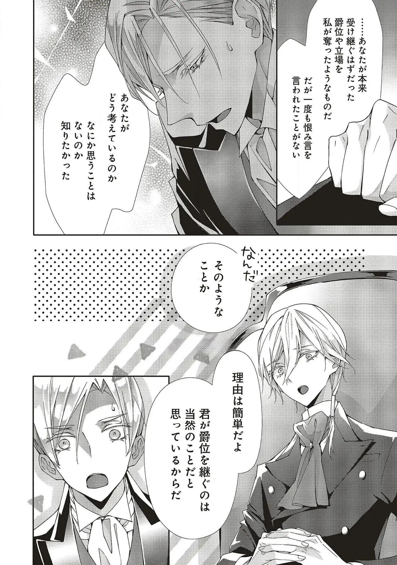 Read BLUE ROSE ANTIQUE NO SHOUKOUJO Chapter 29 [High Quality / Full] - Page 26 - nicomanga.net