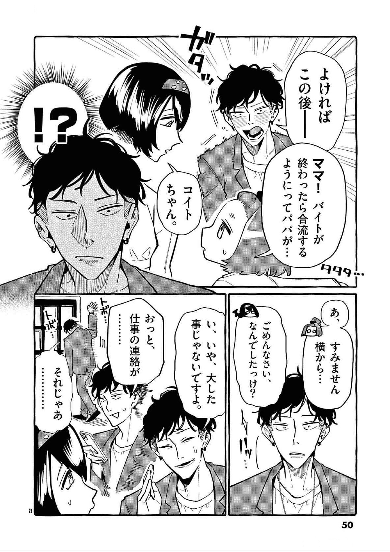 USHIRO NO SHOUMEN KAMUI-SAN Chapter 62 page 8 - nihonkuni.com