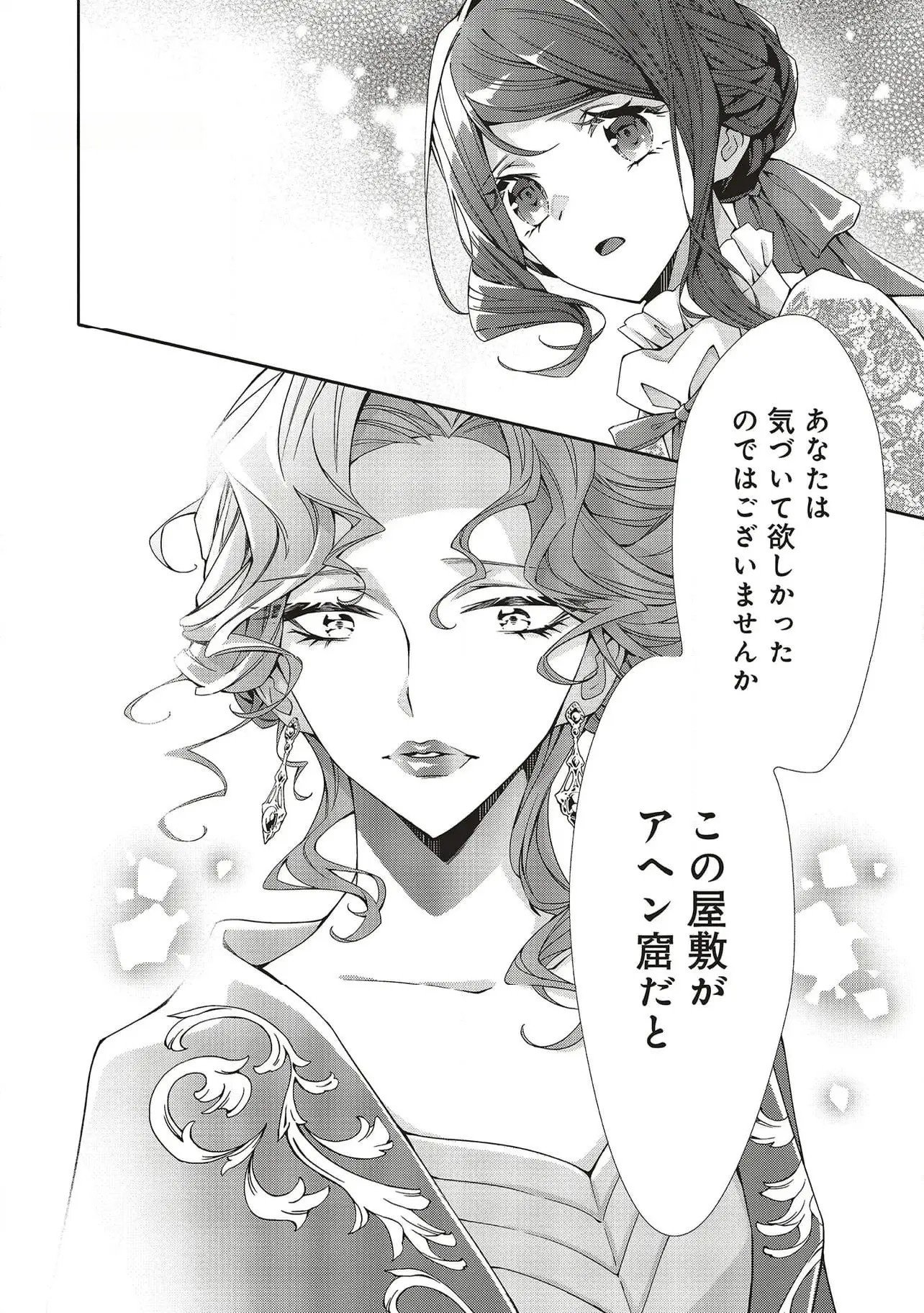 Read BLUE ROSE ANTIQUE NO SHOUKOUJO Chapter 27 [High Quality / Full] - Page 28 - nicomanga.net