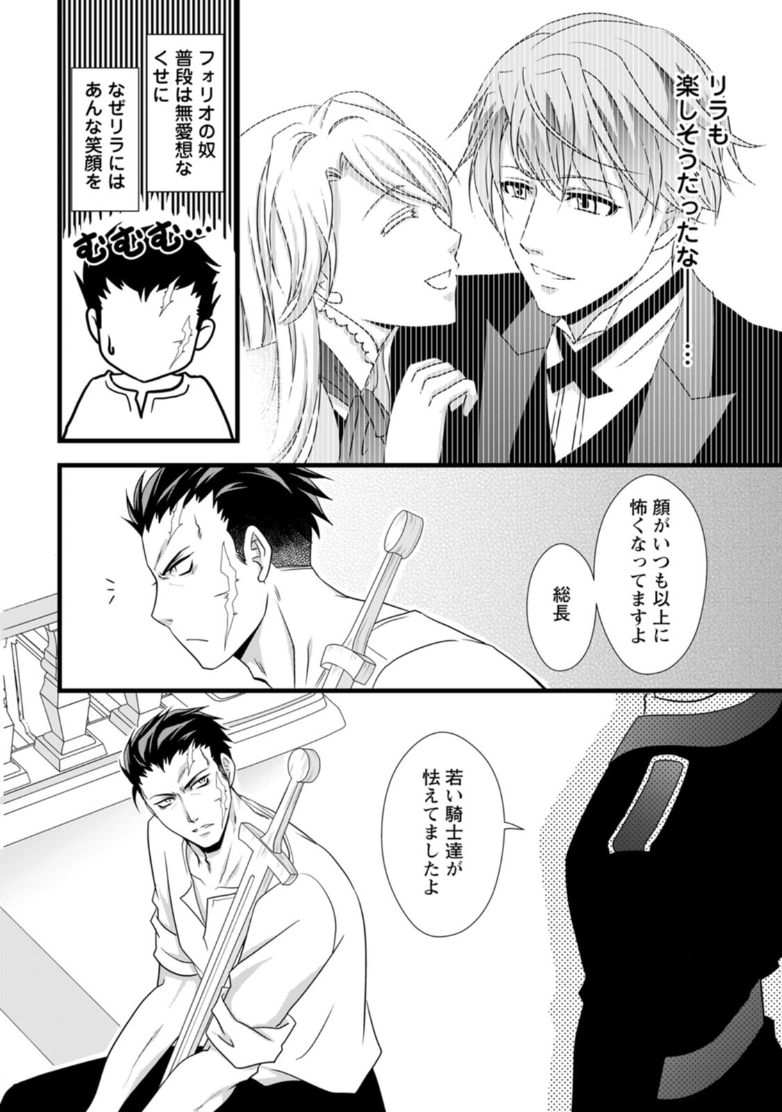 IKATSUI KAO DE KYOUAKU KISHI DANCHOU TO OSORERARERU KOUSHAKU-SAMA NO SAIGO NO KONKATSU AITE WA SHAKOUKAINO MABOROSHI NO HANA DESHITA Chapter 5 page 2 - nihonkuni.com