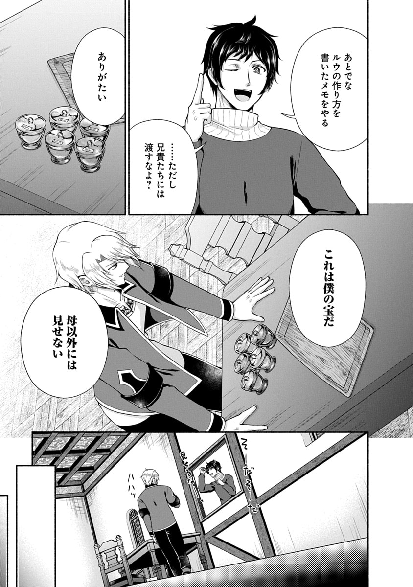 Read KITCHEN CAR DELI-JOY Chapter 49 [High Quality / Full] - Page 13 - nicomanga.net