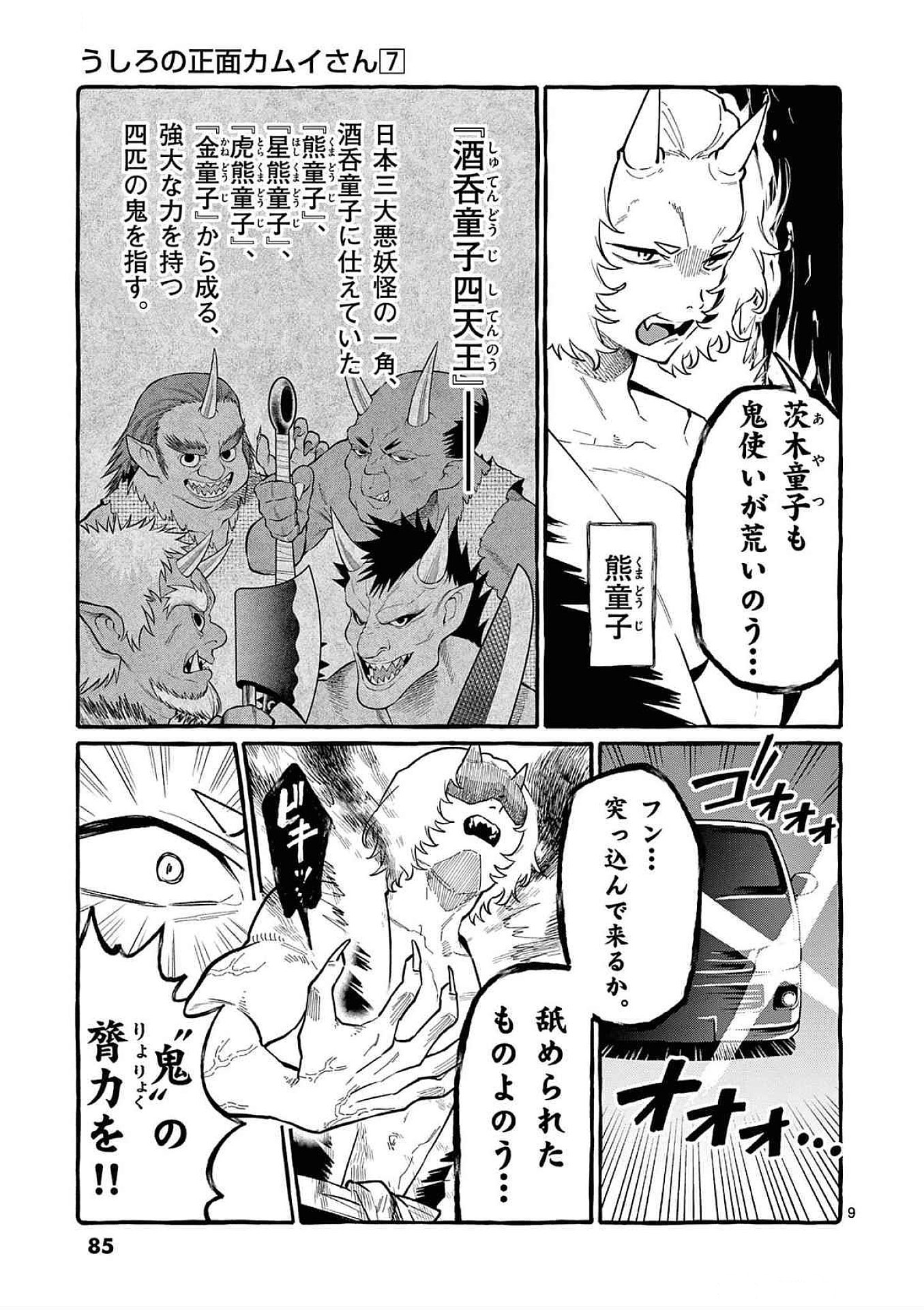 USHIRO NO SHOUMEN KAMUI-SAN Chapter 64 page 9 - nihonkuni.com