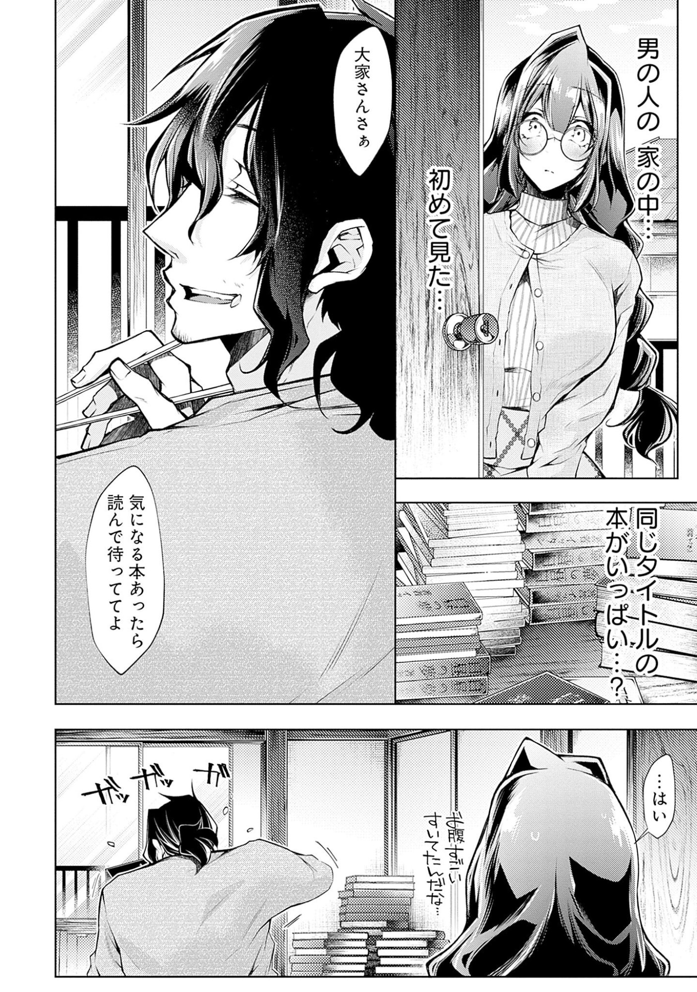 Read NEGAI AI: HAJIMETE DOUSHI NO HAJIRAI YUUGI Chapter 1 [High Quality / Full] - Page 8 - nicomanga.net