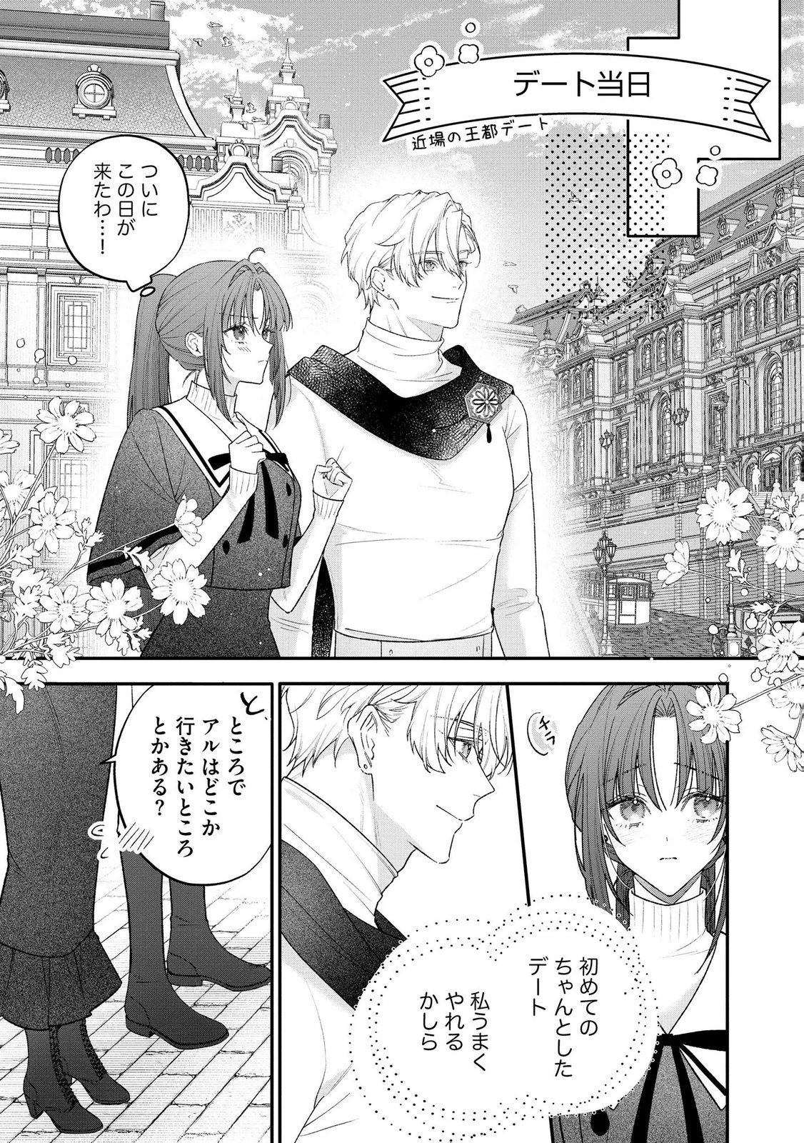 Read SEIJO-SAMA NO GYAKU HAREM KARA ABURETA KISHISAMA NI NETSURETSU NI KYUAI SARETEIRU KEN Chapter 17 [High Quality / Full] - Page 3 - nicomanga.net