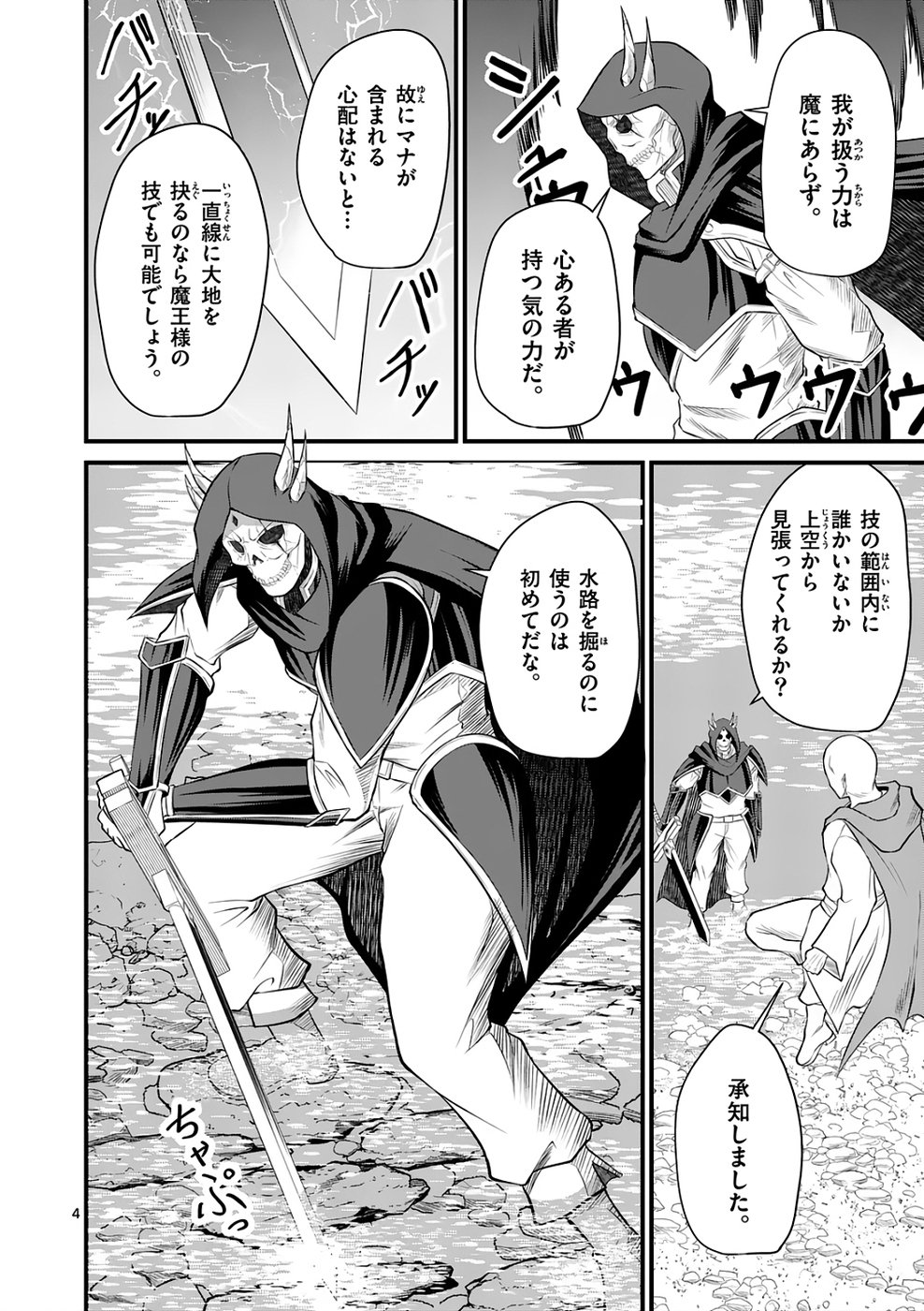 KINGDOM OF BRAVERY Chap 6 - Pic 4